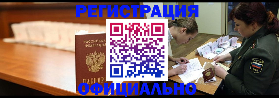 временная регистрация недорого в Магнитогорске