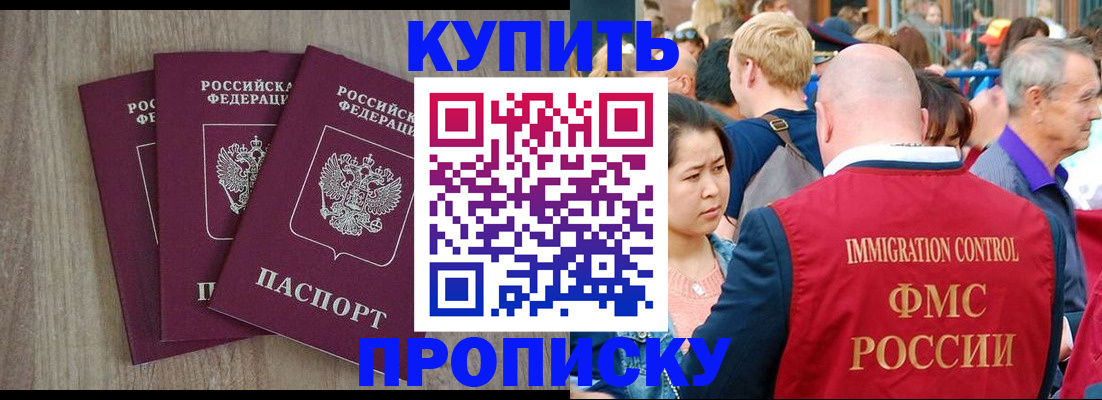 прописка для работы в Магнитогорске