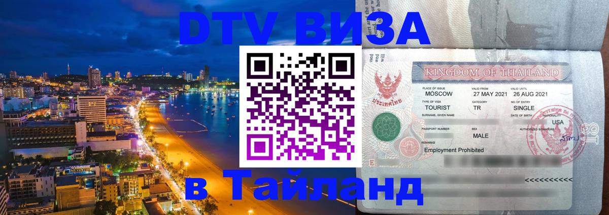 Оформление DTV визы под ключ: стоимость и тарифы, только загранпаспорт - 04.10.2025 